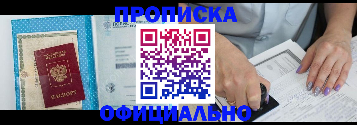 прописка законно в Шахтах