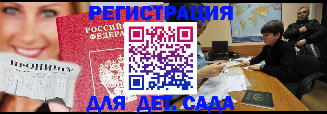 прописка для работы в Шахтах