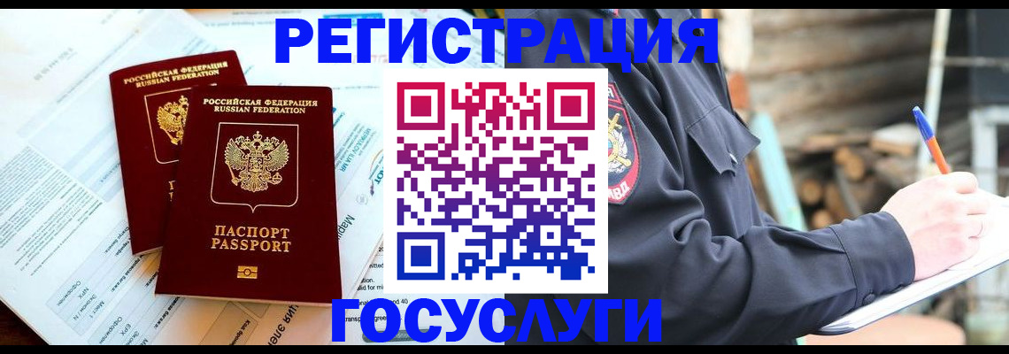 временная регистрация купить в Шахтах