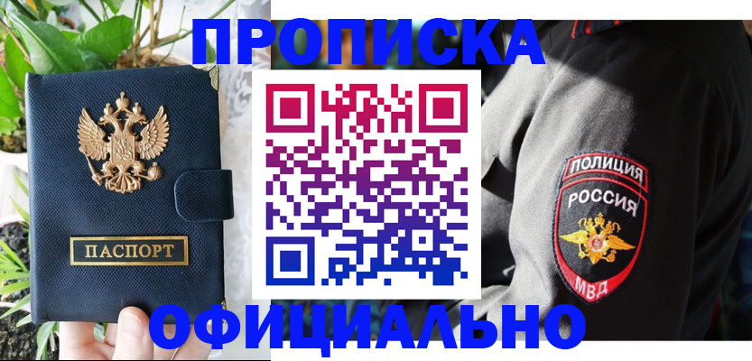 прописка для кредита в Шахтах