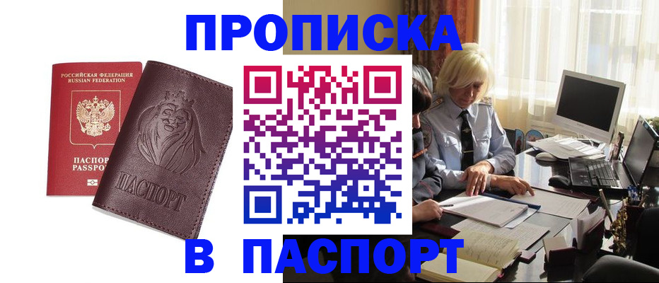 прописка в квартире в Шахтах