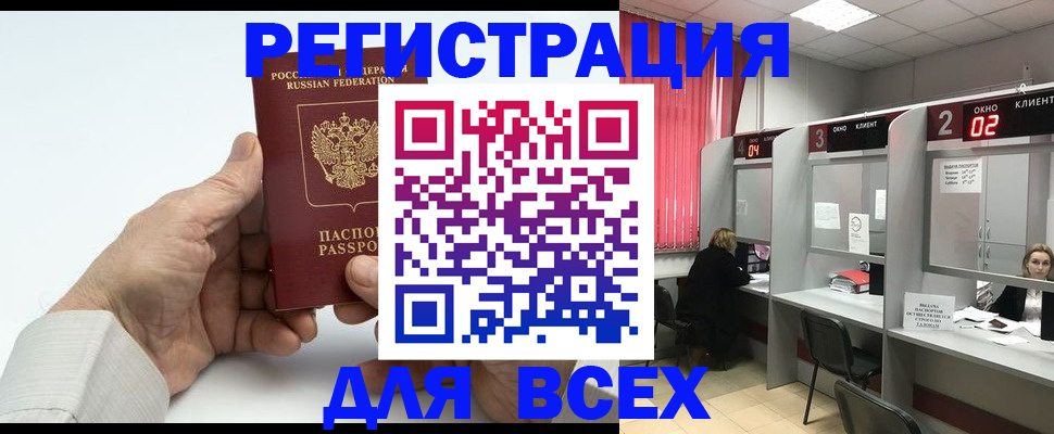 временная регистрация надежно в Шахтах